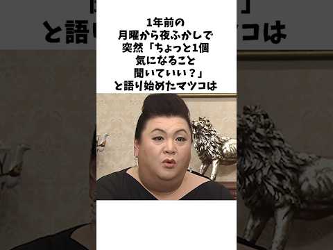 マツコが愛したカメラマン 別れと再会の物語 #感動する話 #芸人 感動