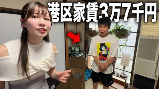 付き合ってない彼女を港区に住ませてあげてみた【ドッキリ】【岡田を追え!!コラボ】