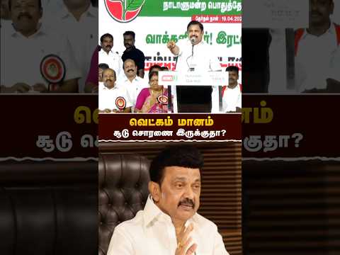 சூடு சொரணை இருக்குதா- #எடப்பாடியார் | EPS | MK Stalin | RealPix