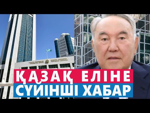 ТАҢАТА МӘЖІЛІС ШЕШІМ ҚАБЫЛДАДЫ