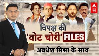 Voter Adhikar Yatra: बिहार के चुनावी रण में Trump की कैसी चर्चा? | Bihar elections