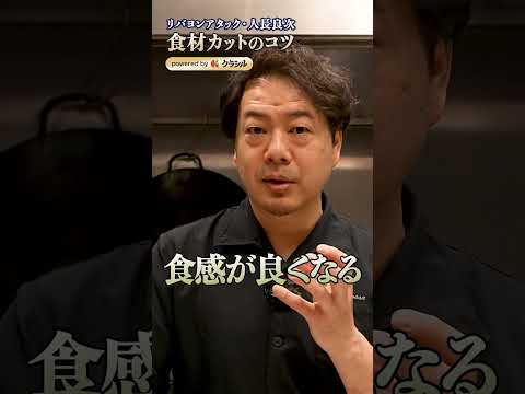 【切り方だけでこんなに違う！？青椒肉絲の味が決まる野菜カットのコツ】｜#クラシル #shorts