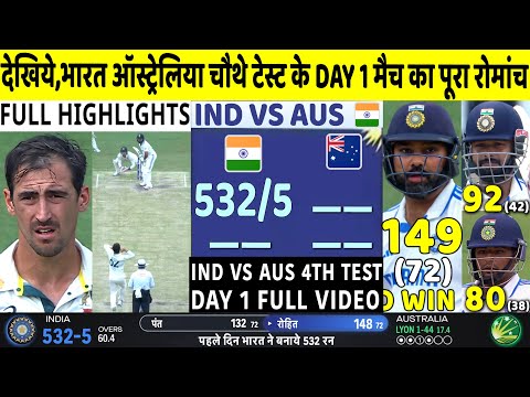 AUS VS IND 4TH TEST MATCH DAY 1 FULL MATCH HIGHLIGHTS: INDIA VS AUSTRALIA 4th Test Highlights| Rohit