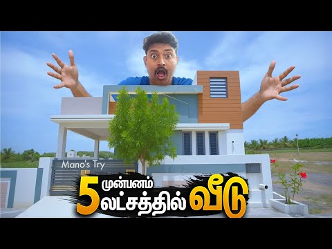 5 லட்சம் முன்பனத்தில் 2BHK House For Sale in Coimbatore, Karamadai with Interior | Mano's Try