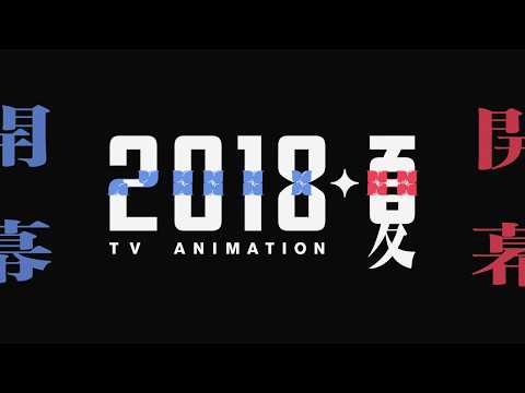 【Animation】Revue Starlight (Trailer)