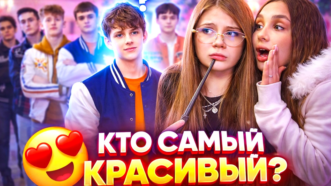 Кто краш моей школы этот парень свёл всех с ума! Дана президент меняет жизнь подростков!