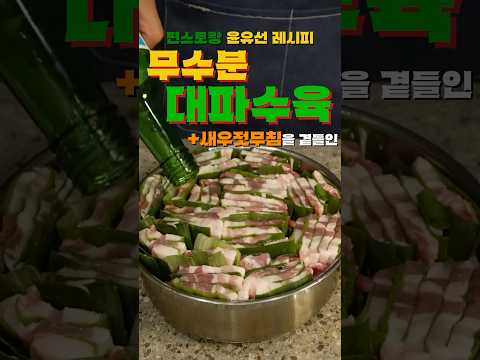 곁들인 새우젓무침이 대박🤩                              #편스토랑윤유선