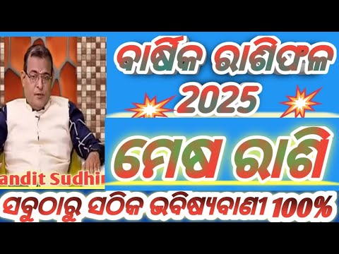 2025 rashifal odia/odia rashifal 2025#rashifa//#mesha rashifal 2025l