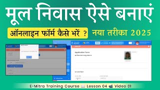 mool niwas kaise banaye | mool niwas form kaise bhare 2025 | mool niwas online apply rajasthan