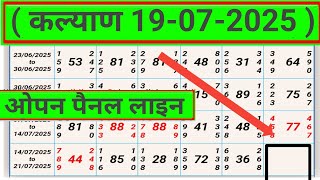 शनिवार कल्याण टेबल ट्रिक एक्सप्लेन 19/07/2025 #kalyan tabal trick explain today