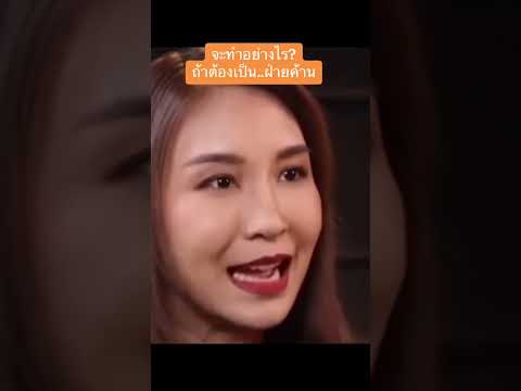 #ไหม ศิริกัญญา🧡ยักไหล่แล้วไปต่อ!
