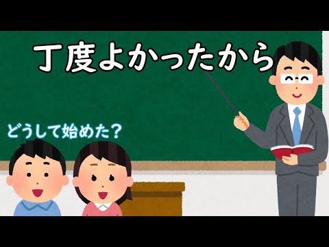 何故、教室でポケモンの話をすることになったんですか？