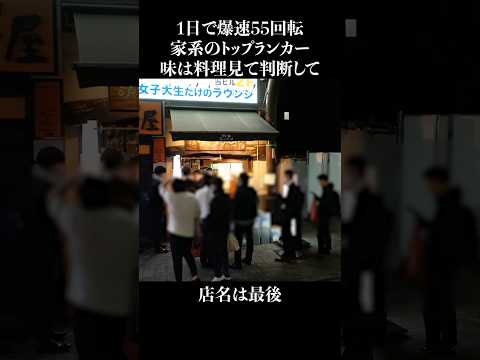 とうとう家系1番の店を発見してしまいました #shorts