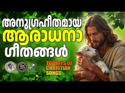 അനുഗ്രഹീതമായ ആരാധനാഗീതങ്ങൾ | @JinoKunnumpurathu    #jinokunnumpurath #christiansongsmalayalam