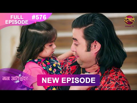 Mann Atisundar | 19 FEB 2025 | Full Episode 576 | Full HD #Newepisode | Dangal TV