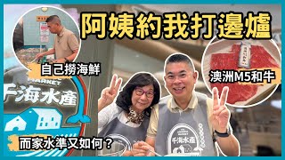 ［香港美食］阿姨約我打邊爐🔥初試人氣火鍋放題👉千海水產 ‼️ 任食任飲 😎 即撈海鮮 🦀 水準如何？有乜嘢啱食？自費實測試食