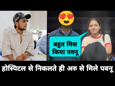 Pawandeep Health Update |  Pawandeep पहुंचे Arunita के पास? Arudeep Big Update