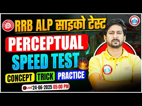 RRB ALP CBAT 2025 | RRB ALP Psycho Test | ALP CBAT Speed Test | Psycho Test PYQs