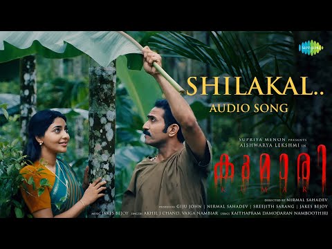 Shilakal - Audio Song | Kumari | Jakes Bejoy | Aishwarya Lekshmi | Nirmal Sahadev