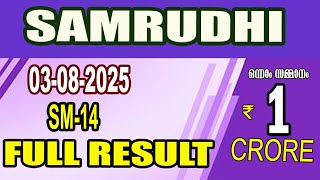KERALA LOTTERY RESULT|  FULL RESULT|SAMRUDHI bhagyakuri SM-14|Kerala Lottery Result Today|todaylive