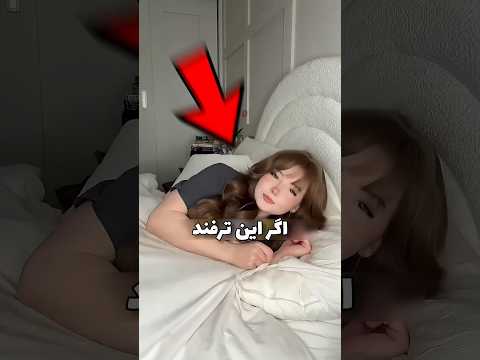با این ترفند راحت بخواب 🥲#دانستنی#سرگرمی