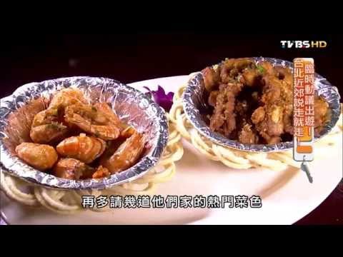 【台北】上享庭園餐廳 在地人推薦隱藏版的餐廳 食尚玩家 20150715