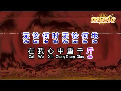 張明敏。 劉惜君–我的中國心KTV 伴奏 no vocal 無人聲 music 純音樂 karaoke 卡拉OK 伴唱 instrumental張明敏。劉惜君–我的中國心