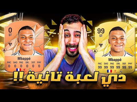 رسمياً صدور لعبة fc 25 بعد الابديت | أول ازرق في فريق السنة 🥶