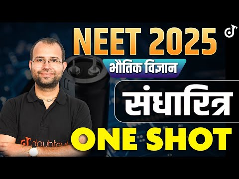 NEET 2025 Physics संधारित्र One Shot | Capacitor Class 12 One Shot in Hindi #neet2025 #doubtnutneet