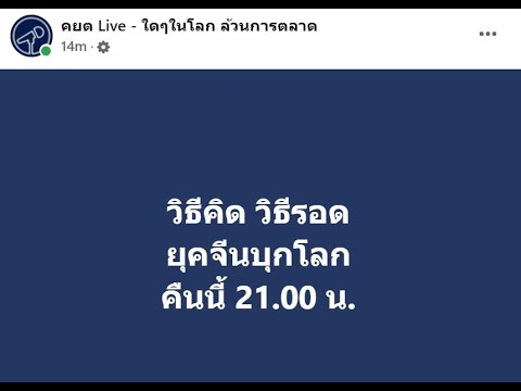 คุยกันกับใดๆในโลกล้วนการตลาดหัวข้อ....จีนบุก!!