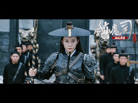 [Trailer] 镇魔司 West Barbarian Beast 西域异兽 | 玄幻動作電影 Fantasy Action film HD