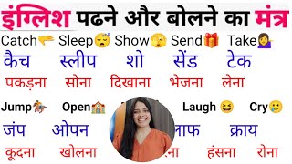 English Bolna Padhna Kaise Sikhe | How To Learn English From Zero | English Speaking Practice
