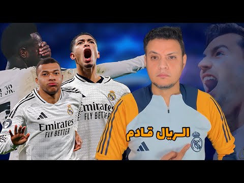 ريال مدريد يثبت انه بطل المواجهات الصعبة وينتصر بثلاثية امام اتلانتا رغم اصابة مبابي وتخابر فاسكيز