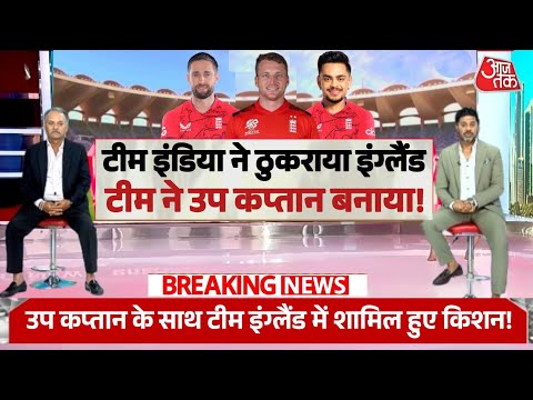 भारत छोड़ इंग्लैंड से क्रिकेट खेलेंगे इशान किशन, टीम इंग्लैंड में हुए शामिल