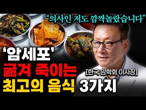암세포가 '절대' 살 수 없는 몸을 만들어 버리는 '간단한' 방법 (김진목 원장 통합본)