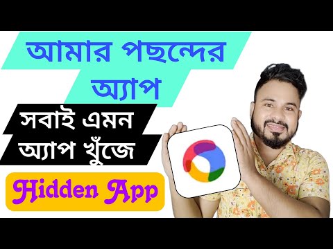 সবাই এমন অ্যাপ খুঁজে | সেরা মোবাইল অ্যাপ | Most useful Android app