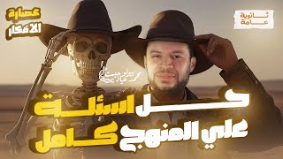 ✍️ مراجعة ليلة الامتحان: البيولوجيا الجزيئية من الآخر 💯