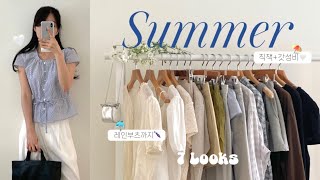 (Haul) 여름 맞이 7가지 느좋 룩북🐬레인부츠 추천!🌂 지그재그+쇼핑몰 가성비 여름 준비 아이템🧺갓성비 여름 가디건부터 블라우스까지!