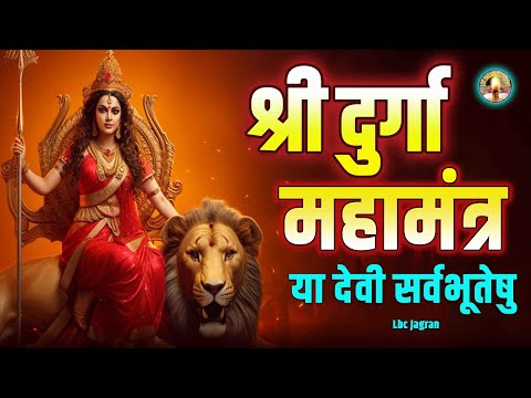 Devi Suktam | Ya devi sarva bhuteshu | Durga Mantra | Devi Bhajan | Mata rani ke bhajan