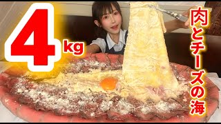 肉とチーズの海と〇〇総重量約4kg