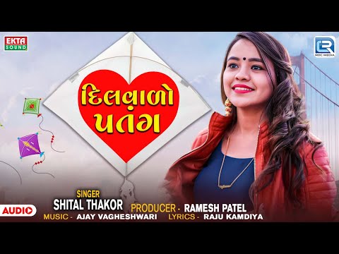 Shital Thakor | દિલવાળો પતંગ | Dilvalo Patang | Uttarayan Special Song 2025 | Gujarati New Song