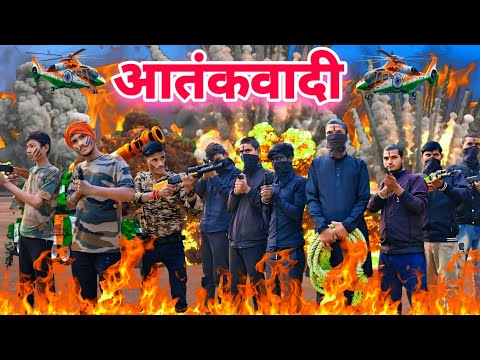 आतंकवादी || Aatankwadi || biharilonda #comedy #funny #viral #trending #comedyvideo #funnyvideo