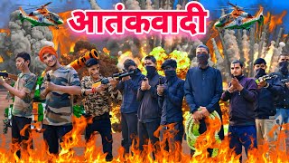 आतंकवादी || Aatankwadi || biharilonda #comedy #funny #viral #trending #comedyvideo #funnyvideo