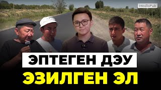 Бир машина баткан жол кургандар ким?