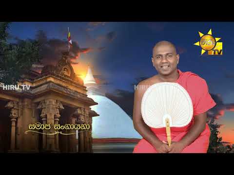 Samaja Sangayana | Episode 1877 | 2025-06-24 | Hiru TV