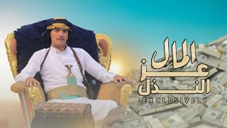 اجمل شعر عن  المال والزمان  || الشاعرمحمدالذانبي . اغاني يمنية  . طرب يمني