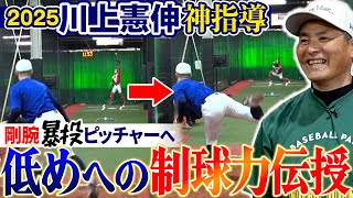 【制球難を克服!!】ボールが抜ける…川上憲伸が甲子園候補ピッチャーたちに神指導!! 直球を低めにコントロールするための体の使い方とは!?