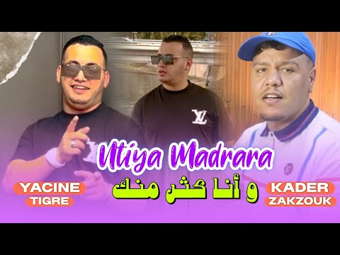 Yacine Tigre 2025 | Ntiya Madrara _ نتيا مضرارة | Clip Officiel ft Kader Zakzouk