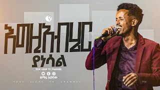 ዘማሪ አበባው “አዎ እግዚአብሔር ያነሳል" Singer Abebaw | True Light Tv | Ethiopian protestant mezmur 2025