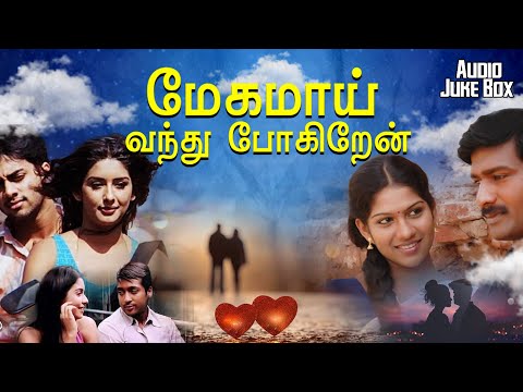 மேகமாய் வந்து போகிறேன் || Evergreen Love Song || Harris Jayaraj, Yuvan Super Hit Songs